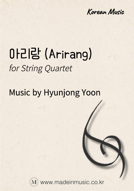 Arirang for String Quartet<br>(Music by Hyunjong Yoon)