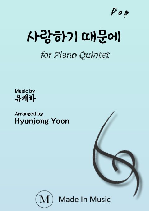 ์ฌ๋ํ๊ธฐ ๋๋ฌธ์ / ์ ์ฌํ